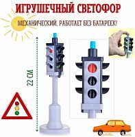Игрушечный Светофор Форма с механической кнопкой 23 см С-157-Ф