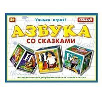 Кубики Stellar Азбука со сказками 00703