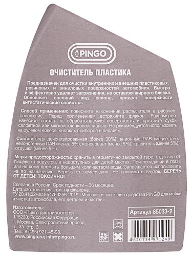 очиститель пластика pingo спрей 800 сл фото 3 Очиститель пластика Pingo спрей 800 сл фото 3