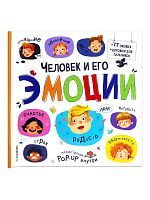 Malamalama Большая энциклопедия. Человек и его эмоции