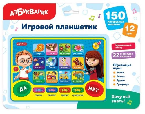 Планшетик Хочу все знать!