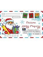 Волшебный конверт новогодний Дед Мороз