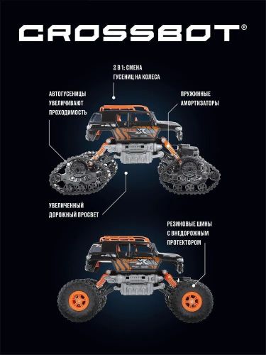 Вездеход с гусеницами на радиоуправлении Crossbot 4WD оранжевый 870590 фото 2