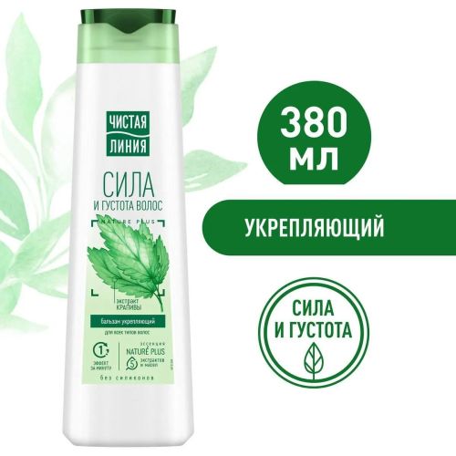 Чистая Линия Бальзам-Ополаскиватель Укрепляющий Крапива 380мл