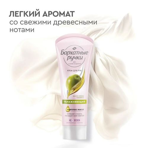 бархатные ручки крем для рук увлажняющий 80мл фото 3 Бархатные Ручки Крем для рук Увлажняющий 80мл фото 3