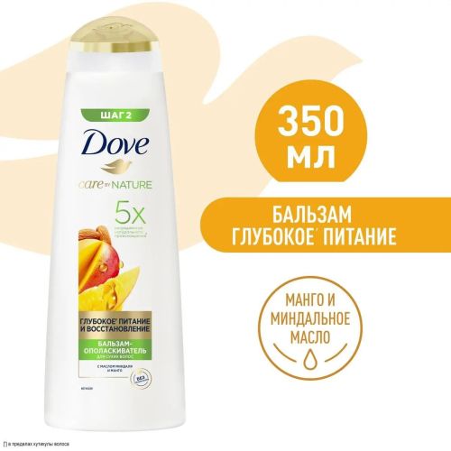 dove бальзам-ополаскиватель питание и восстановление 350мл Dove Бальзам-Ополаскиватель Питание и Восстановление 350мл