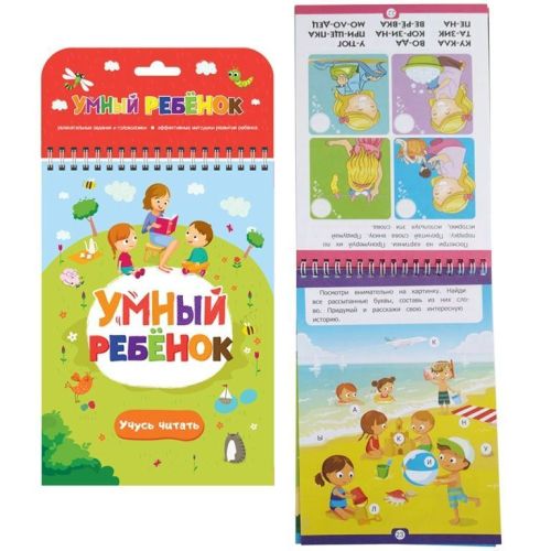 Книга. Умный ребенок. Учусь читать фото 2