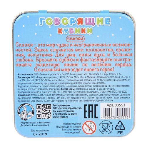 Настольная игра Десятое королевство Говорящие кубики Сказки фото 3