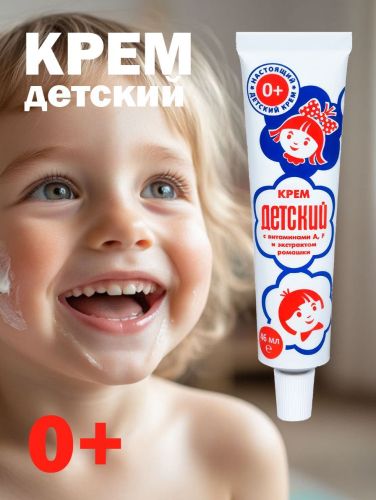 Крем детский Аванта с витаминами A, F и экстрактом ромашки, 46 мл