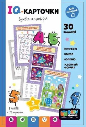 настольная игра baby games iq-карточки буквы и цифры Настольная игра Baby Games IQ-карточки Буквы и цифры