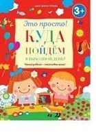 Это просто. Куда пойдем в выходной день?