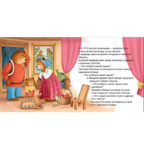 книга malamalama коллекция сказок. три медведя фото 2 Книга Malamalama Коллекция сказок. Три медведя фото 2