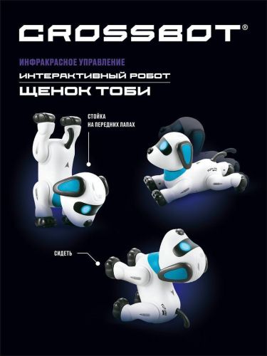 Радиоуправляемый интерактивный Робот Crossbot Щенок Тоби 870663 фото 3