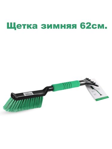 grass щетка зимняя 62 см Grass Щетка зимняя 62 см
