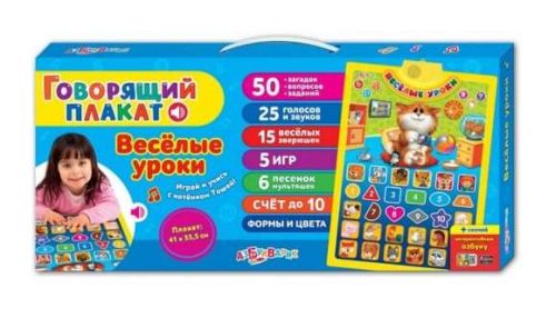 Электронный плакат Азбукварик Веселые уроки