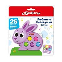Музыкальная игрушка Азбукварик Любимые Веселушки Зайчик