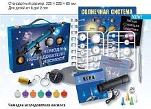 Чемодан исследователя Космоса