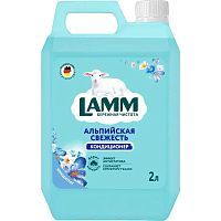 LAMM Кондиционер для белья Альпийская свежесть 2000мл