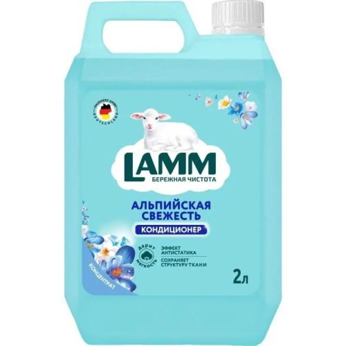 LAMM Кондиционер для белья Альпийская свежесть 2000мл