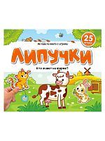 Malamalama Книжка Липучки. Кто живёт на ферме?