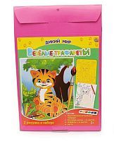 Игра настольная. Веселые трафареты. ДИКИЙ МИР