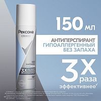 РЕКСОНА Антиперспирант Аэрозоль Гипоаллергенный 150мл