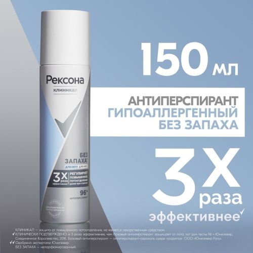 рексона антиперспирант аэрозоль гипоаллергенный 150мл РЕКСОНА Антиперспирант Аэрозоль Гипоаллергенный 150мл