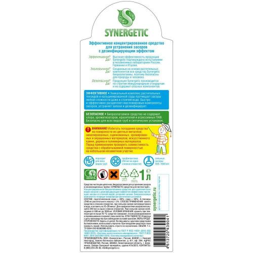 средство от засоров synergetic для труб и септиков1л фото 6 Средство от засоров SYNERGETIC для труб и септиков1л фото 6