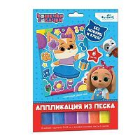 Аппликация из песка Кошечки-собачки. Балетные па