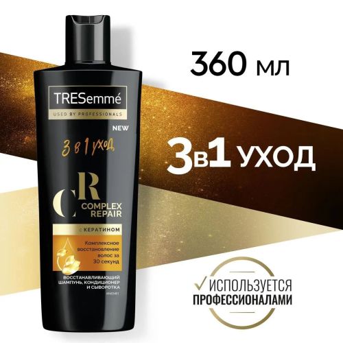 Tresemme Шампунь кондиционер Complex Repair 360мл