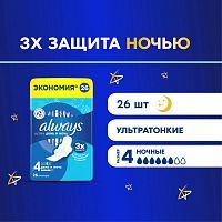 Always Ultra День и Ночь Quadro Прокладки женские 26шт ультратонкие
