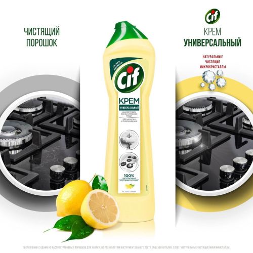 Сиф Чистящий Крем Актив Лимон 500мл фото 8