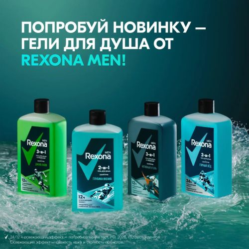 rexona men део ролик невидимый на черном и белом 50мл фото 14 REXONA MEN Део ролик Невидимый на черном и белом 50мл фото 14