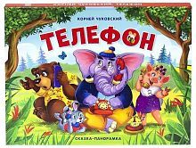 Книжка-панорамка Чуковский Телефон