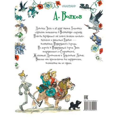 Книга АСТ Волшебник Изумрудного города фото 3