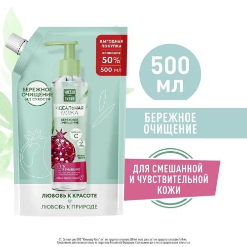 Чистая Линия Гель для Умывания идеальная Кожа 500мл