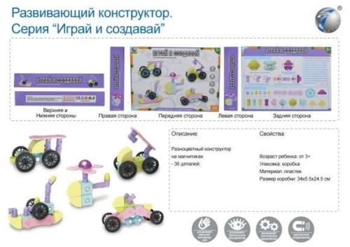 Магнитный конструктор Наша Игрушка Играй и создавай 36 деталей фото 4