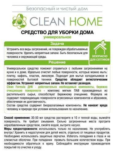 Средство для уборки дома CLEAN HOME универсальное 3л фото 4