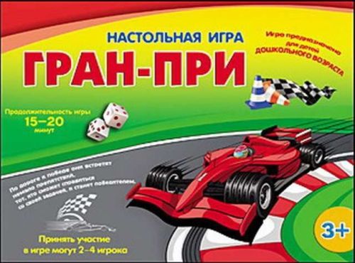 Игра настольная ГРАН-ПРИ