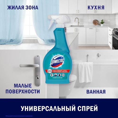 domestos средство антибактериальный чистящий спрей 500 мл фото 6 Domestos Средство Антибактериальный чистящий спрей 500 мл фото 6