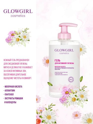 Glowgirl cosmetics Гель для интимной гигиены 420мл фото 5