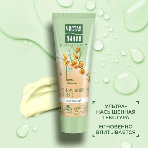 чистая линия крем-масло для рук комплексный 75мл фото 2 Чистая Линия Крем-Масло для Рук Комплексный 75мл фото 2