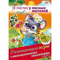 Книжка с наклейками В гостях у лесных жителей