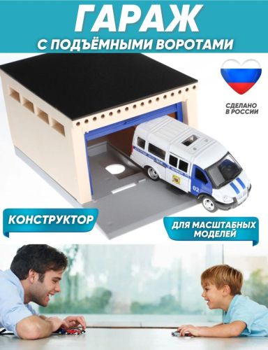 Гараж с подъемными воротами для масштабных моделей С-192-Ф