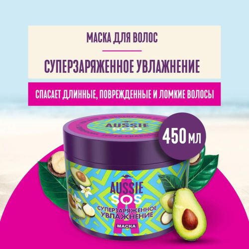 aussie маска для волос sos суперзаряженное увлажнение 450мл AUSSIE Маска для волос SOS Суперзаряженное увлажнение 450мл