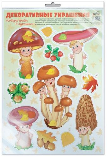 Набор декоративных наклеек Творческий Центр СФЕРА Осень золотая. Собери грибы в лукошко формат А3, в пакете с европодвесом и клеевым клапаном