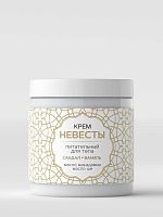 КРЕМ НЕВЕСТЫ Крем для тела питательный 250мл