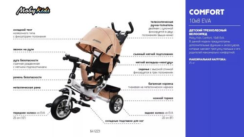 Детский трехколесный велосипед Moby Kids Comfort 10x8 EVA бежевый 641223 фото 3