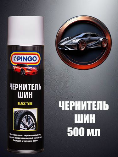 чернитель шин pingo аэрозоль 650 мл фото 2 Чернитель шин Pingo аэрозоль 650 мл фото 2