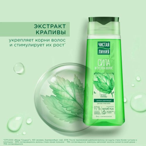 Чистая Линия Шампунь Укрепляющий Крапива 250мл фото 13